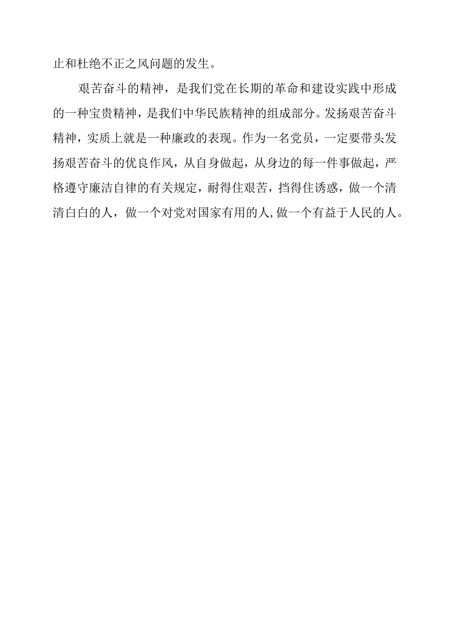 2023年在廉政教育基地学习警示教育精神心得感悟.docx_第3页