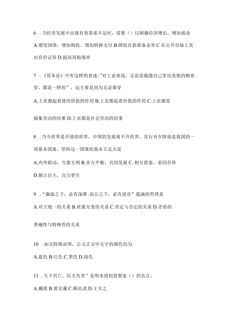 2023年四川省德阳市事业单位考试预测试卷(含答案).docx_第2页