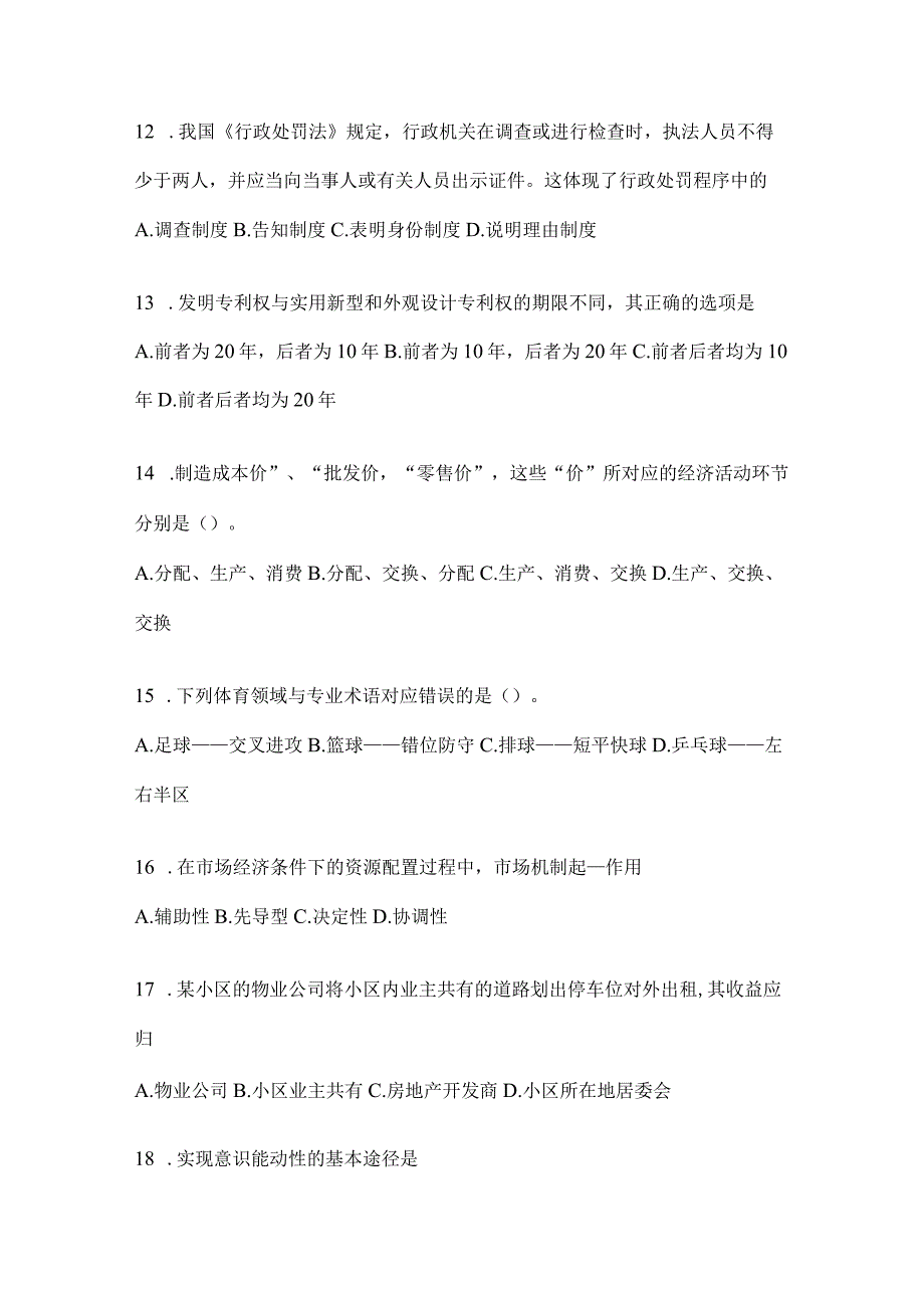 2023年四川省德阳市事业单位考试预测试卷(含答案).docx_第3页