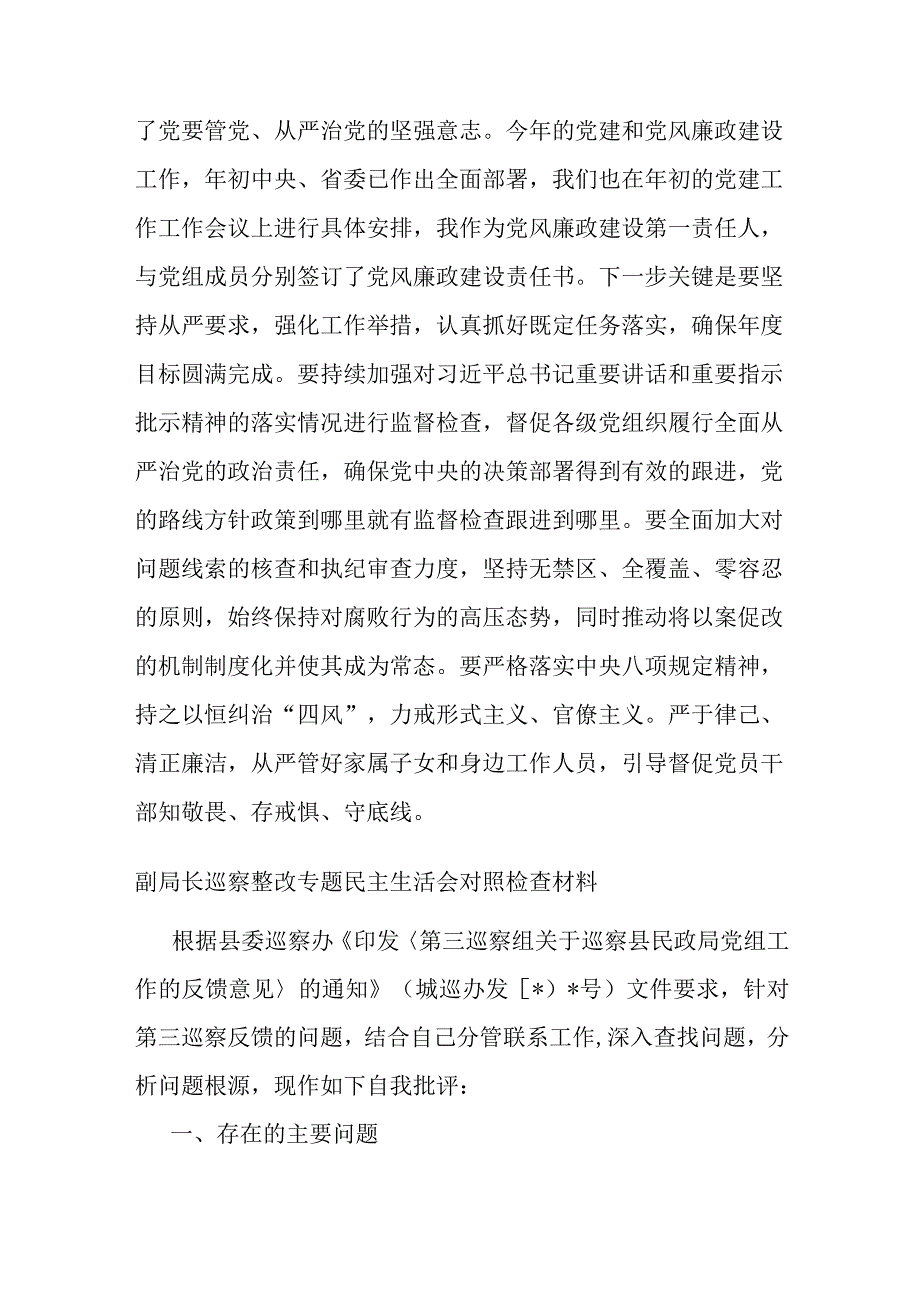 2023年主题教育民主生活会会前学习研讨发言提纲.docx_第3页