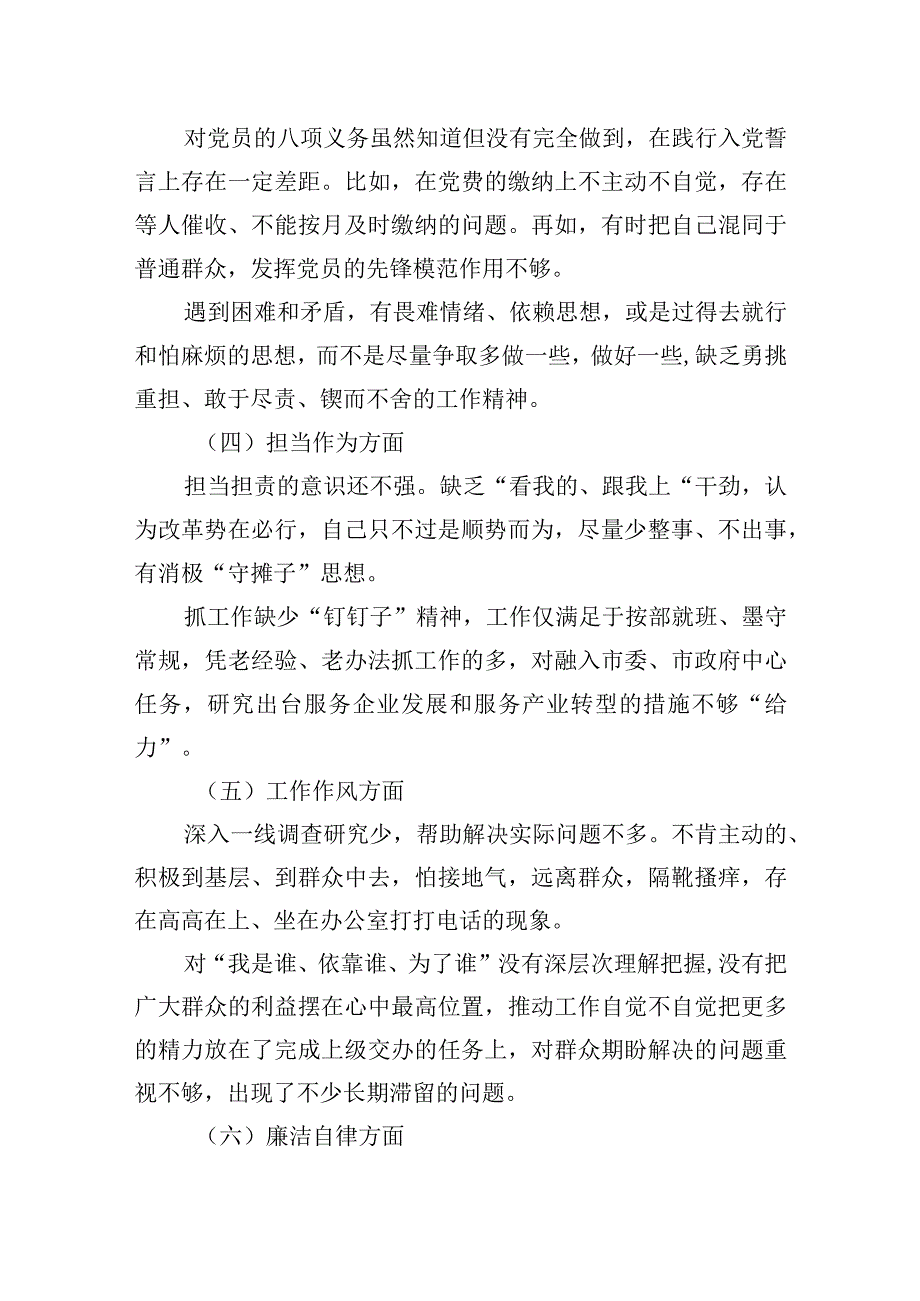 2023年主题.教育专题民主生活会剖析发言材料.docx_第2页