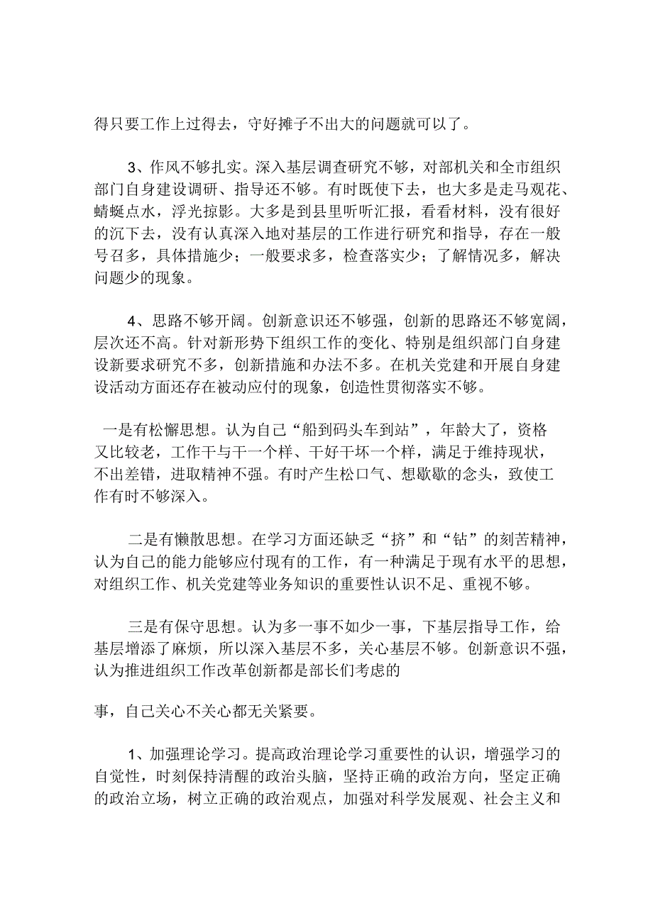 2023个人组织生活会对照检查材料(精选20篇).docx_第2页