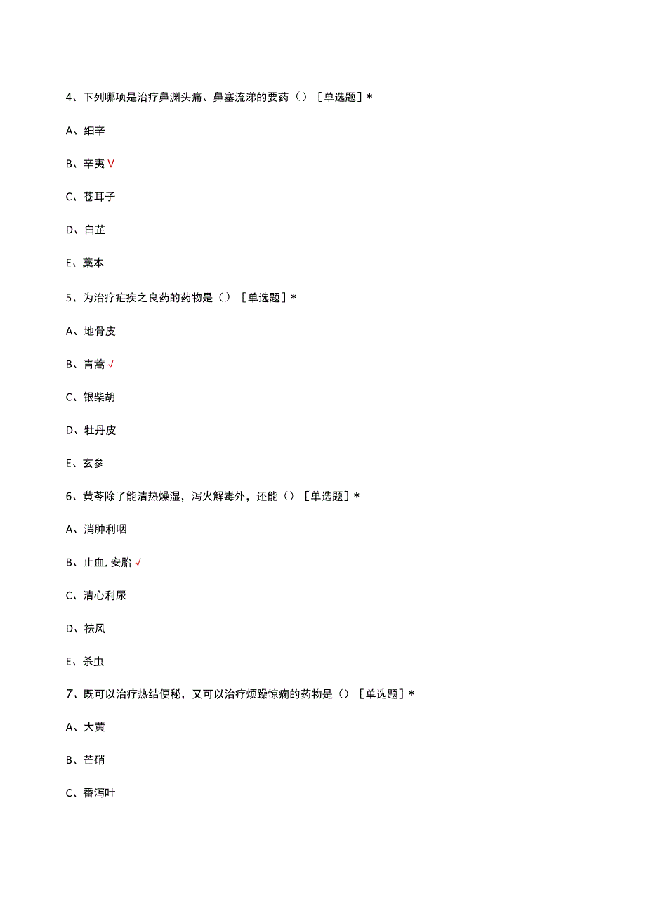 2023年中药药师三基考试试题及答案.docx_第2页