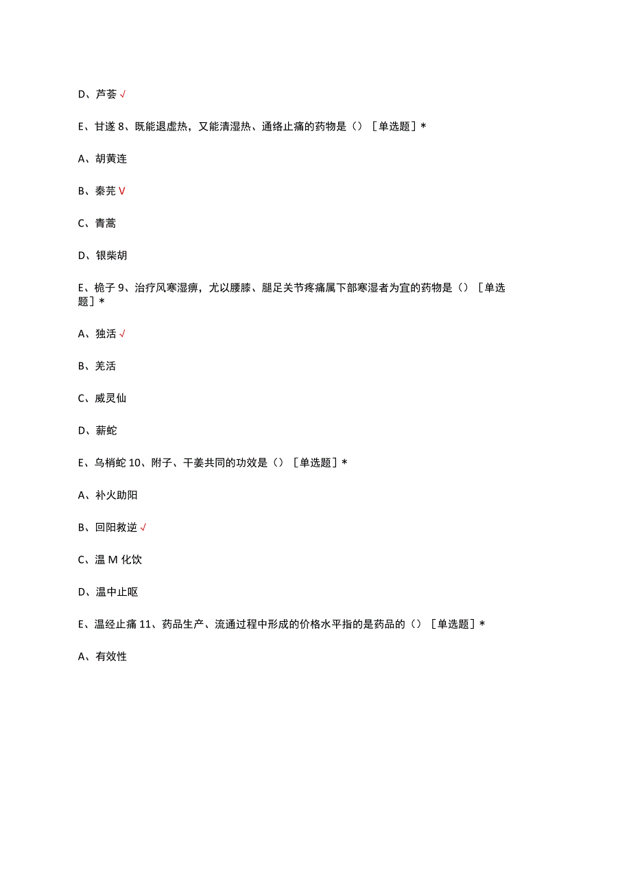 2023年中药药师三基考试试题及答案.docx_第3页