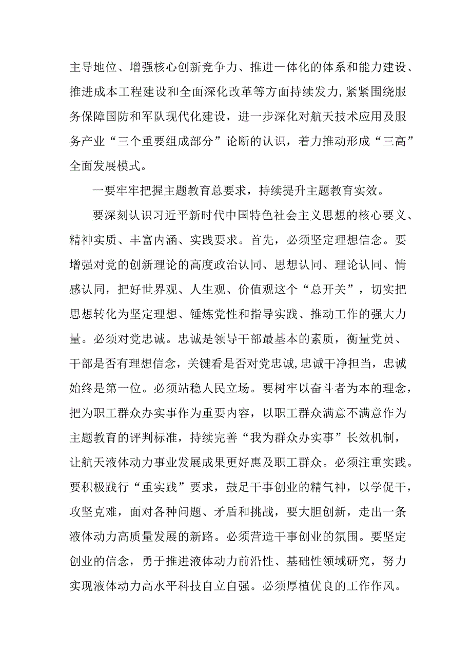 2023年学校开展主题教育民主生活会对照检查材料 新编5份.docx_第2页