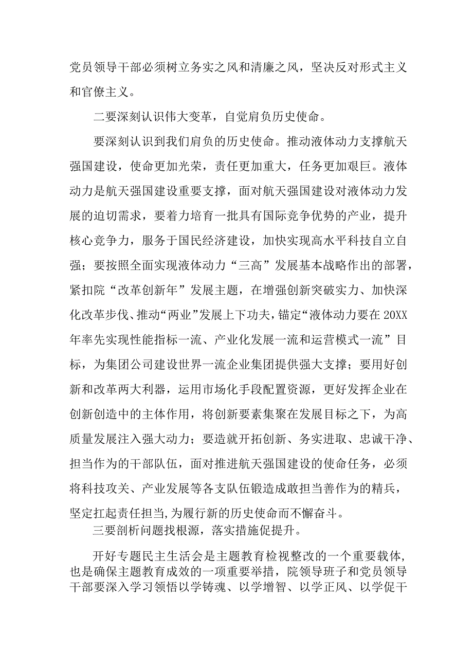 2023年学校开展主题教育民主生活会对照检查材料 新编5份.docx_第3页