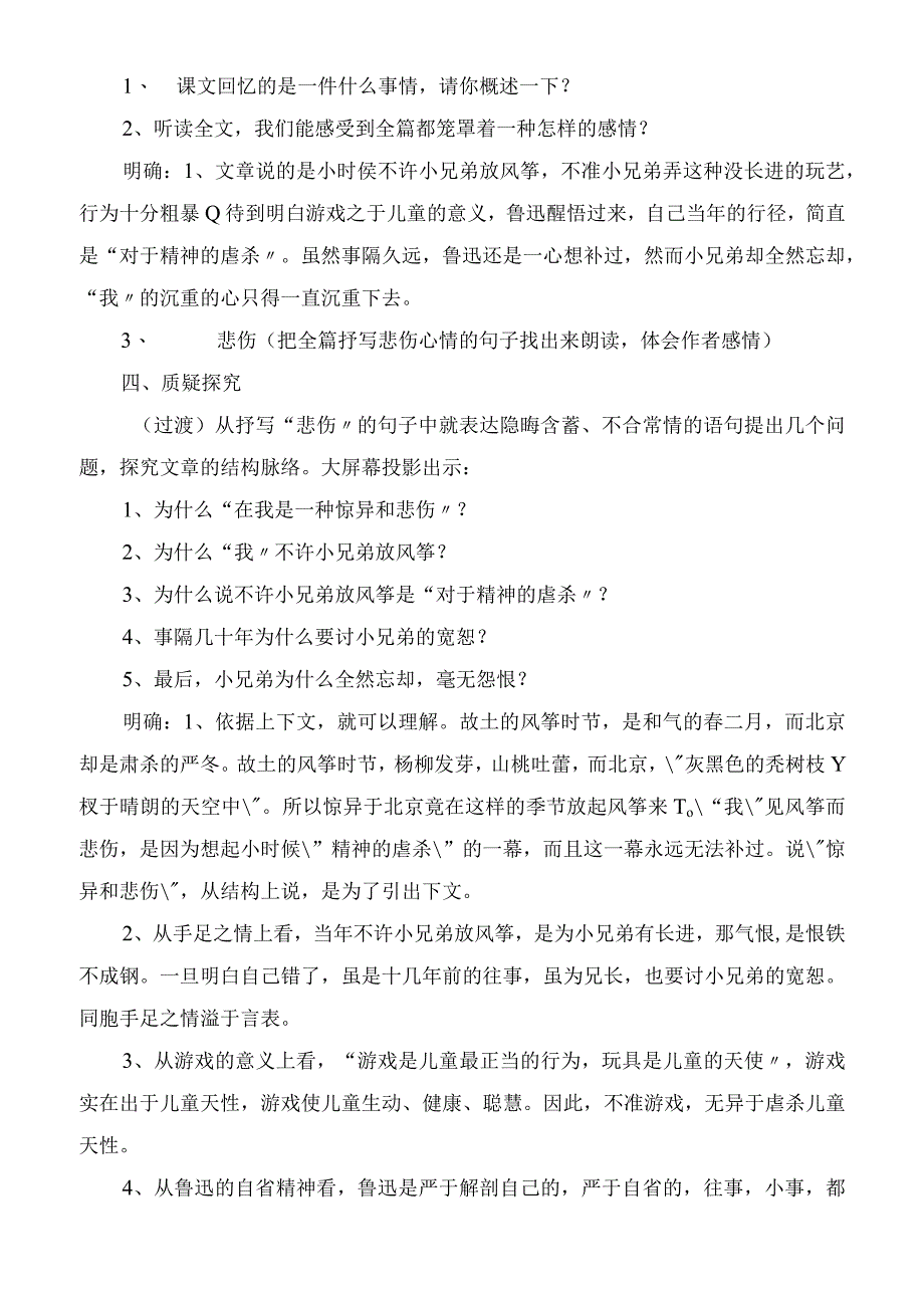 2023年七年级风筝教学教案.docx_第2页