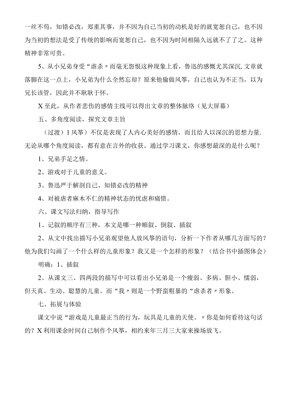 2023年七年级风筝教学教案.docx_第3页