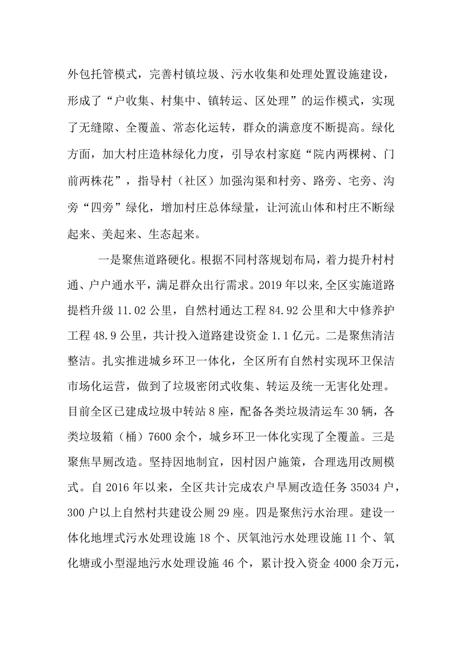 xxx区美丽乡村建设经验做法.docx_第3页