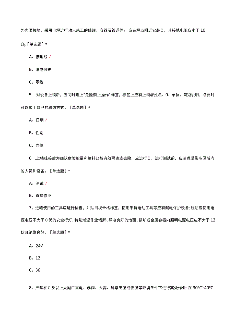 2023年高危作业安全管理标准考核试题及答案.docx_第2页