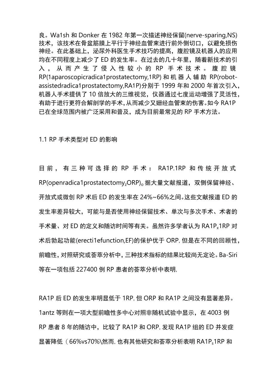 2023前列腺癌根治术后勃起功能障碍的应对策略.docx_第2页