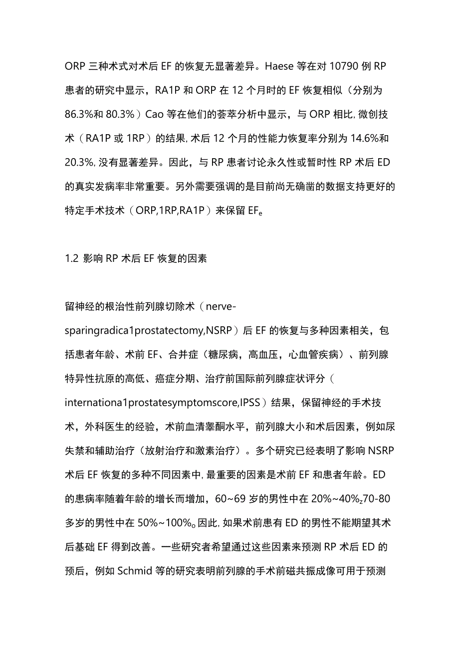 2023前列腺癌根治术后勃起功能障碍的应对策略.docx_第3页