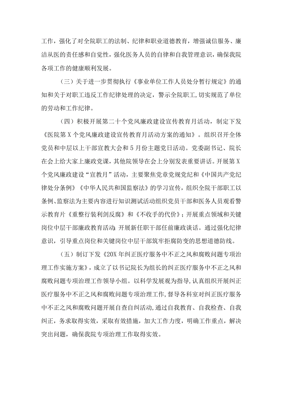 2023年度纠正医药购销领域不正之风推进情况总结精选13篇.docx_第2页