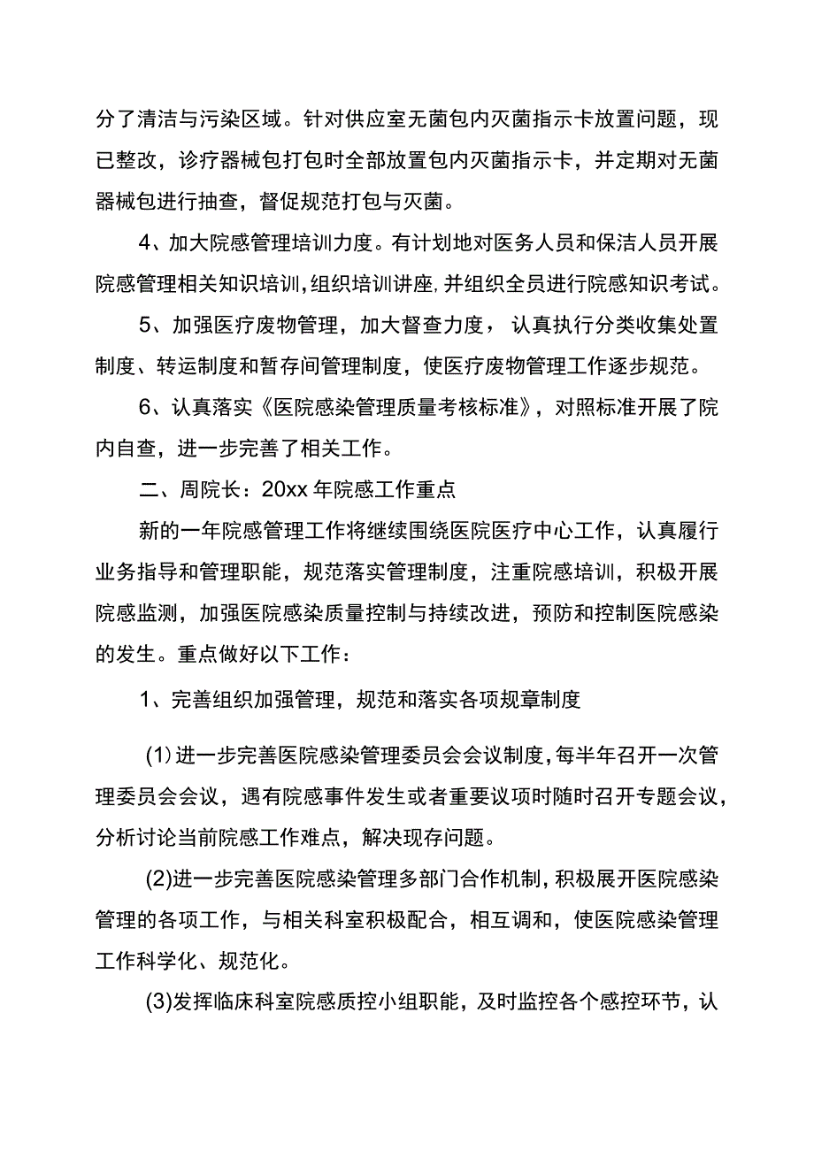 351-C1-卫生院-医院感染管理委员会第一次会议记录.docx_第2页