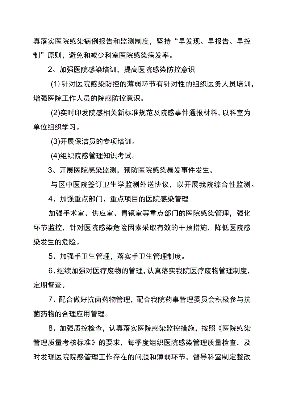 351-C1-卫生院-医院感染管理委员会第一次会议记录.docx_第3页