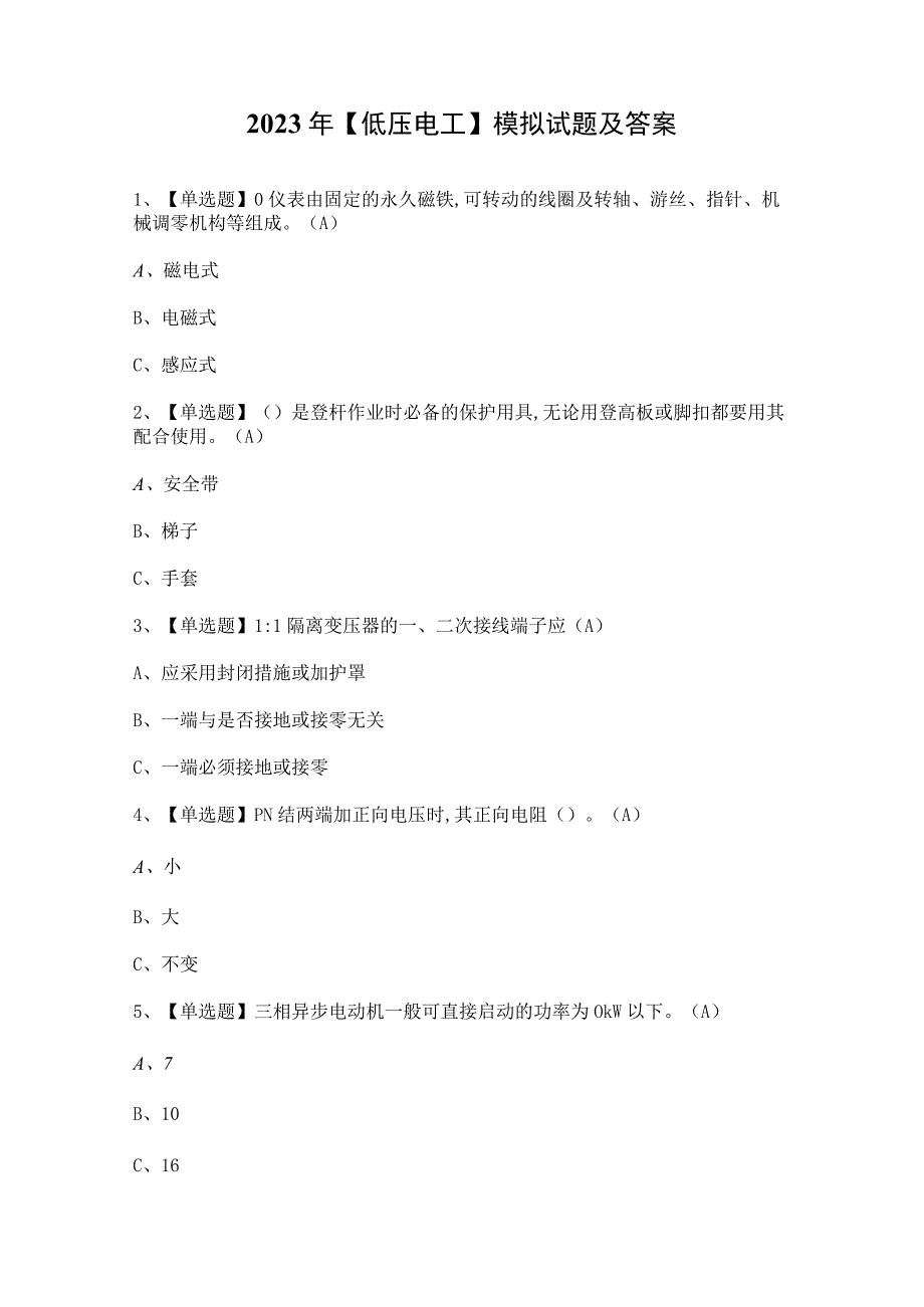 2023年【低压电工】模拟试题及答案.docx_第1页