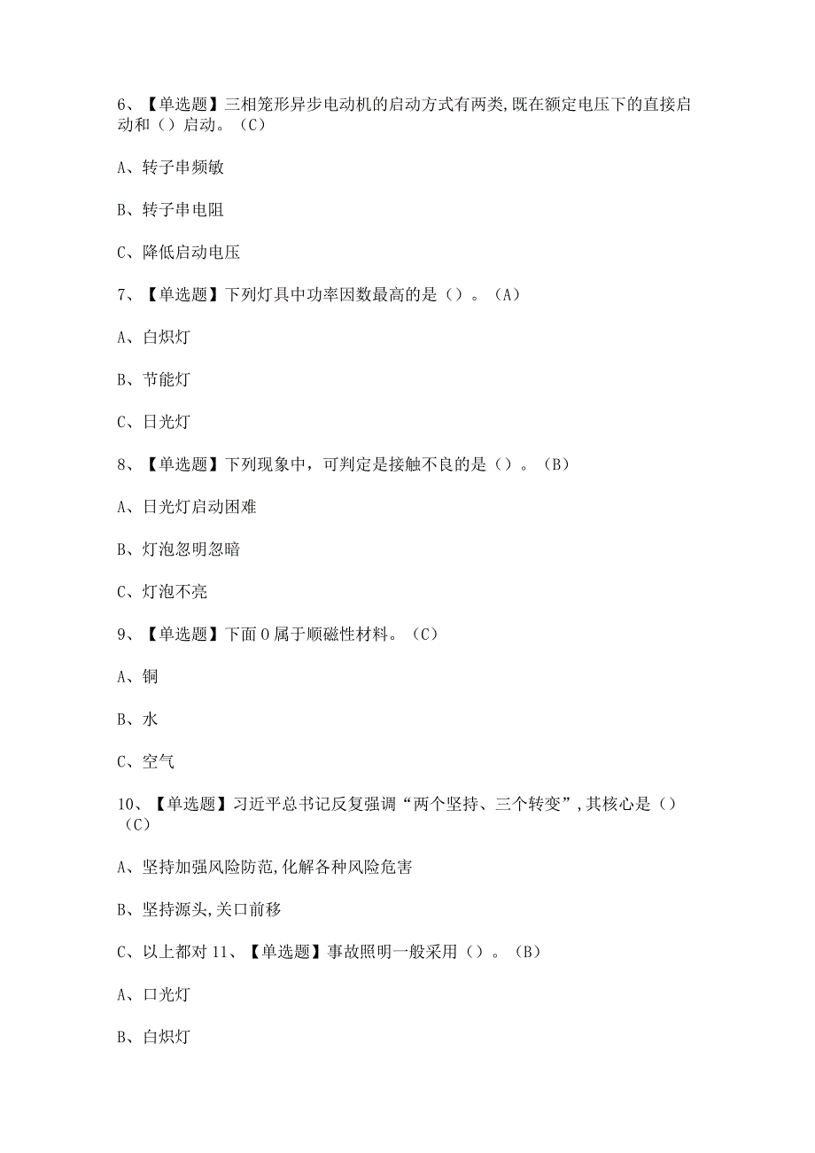 2023年【低压电工】模拟试题及答案.docx_第2页