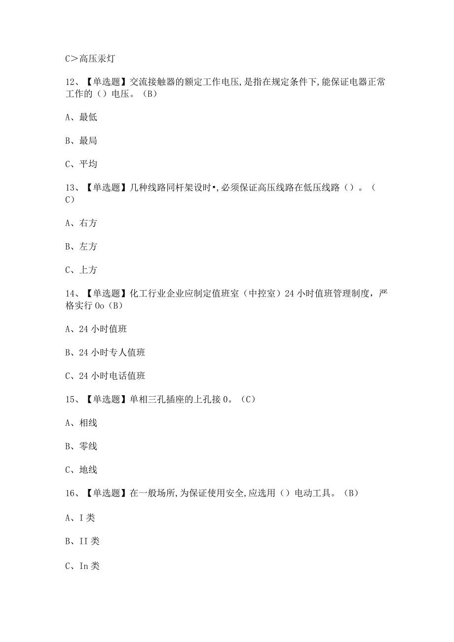 2023年【低压电工】模拟试题及答案.docx_第3页