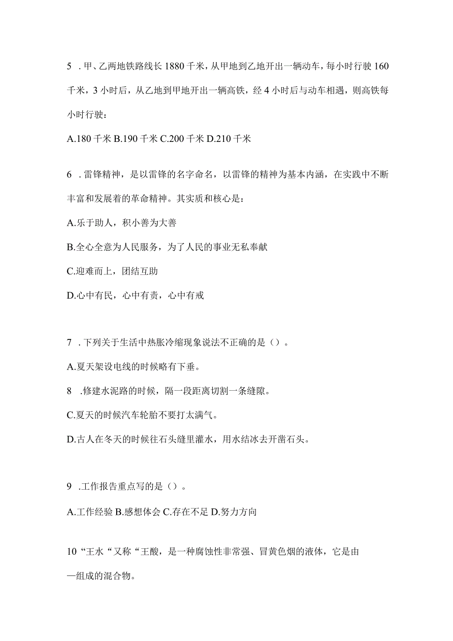 2023年四川省绵阳市事业单位考试模拟冲刺考卷(含答案).docx_第2页