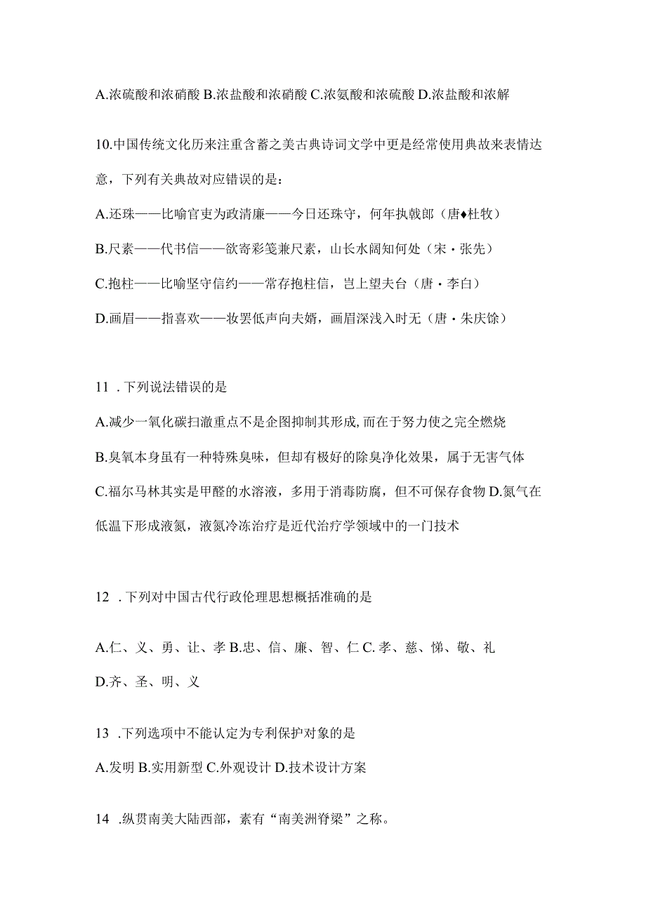 2023年四川省绵阳市事业单位考试模拟冲刺考卷(含答案).docx_第3页