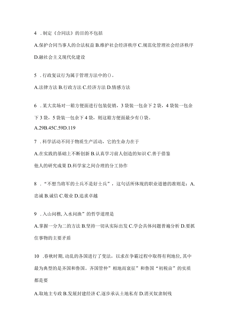 2023年四川省宜宾市事业单位考试模拟冲刺考卷(含答案)(1).docx_第2页