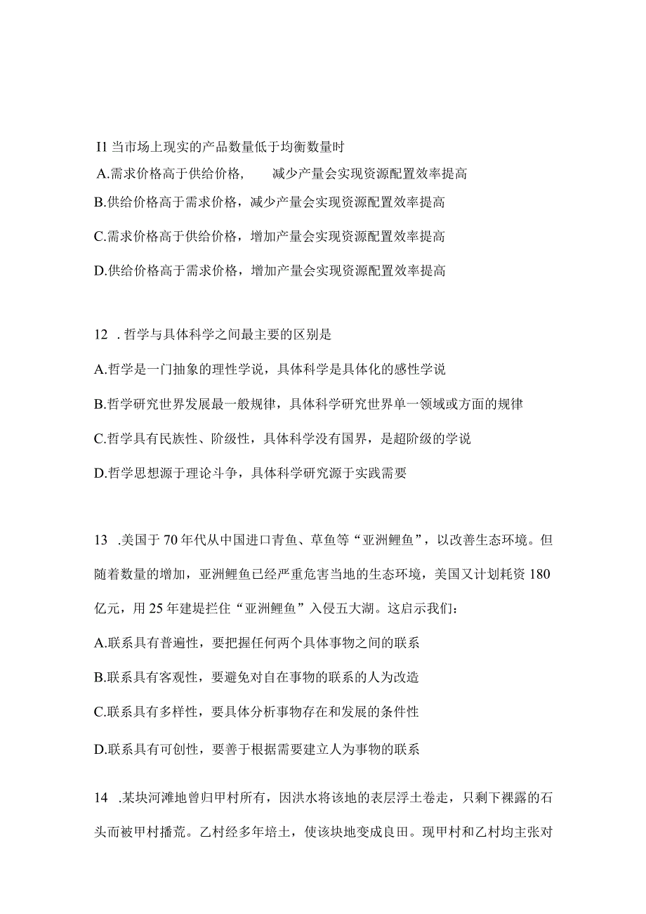 2023年四川省宜宾市事业单位考试模拟冲刺考卷(含答案)(1).docx_第3页