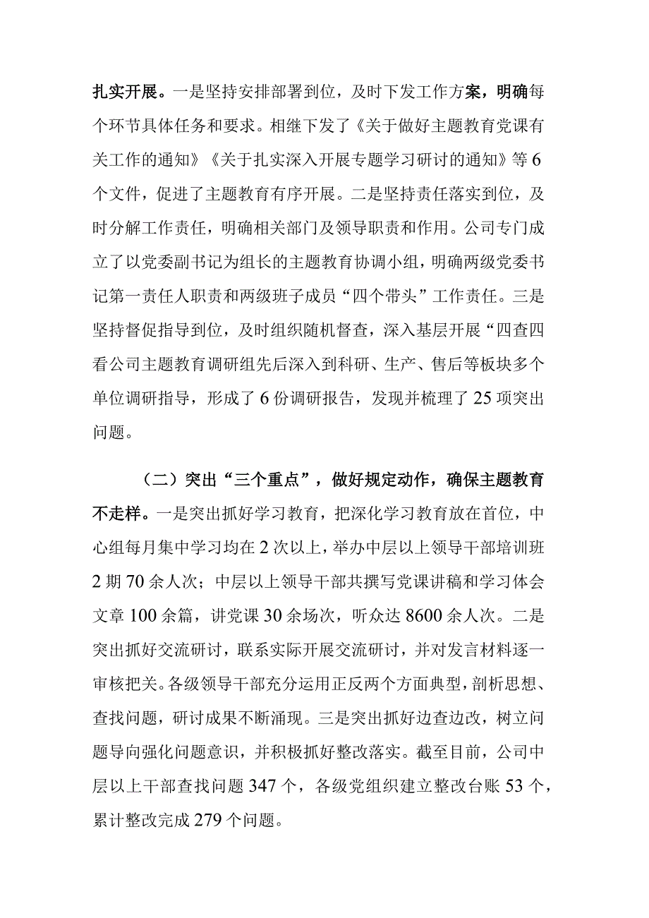 2023年主题教育专题民主生活会领导班子（个人）“六个方面”对照检查材料范文两篇.docx_第2页