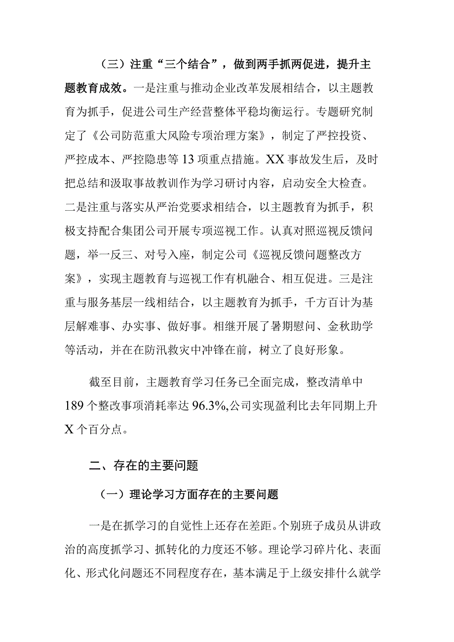 2023年主题教育专题民主生活会领导班子（个人）“六个方面”对照检查材料范文两篇.docx_第3页