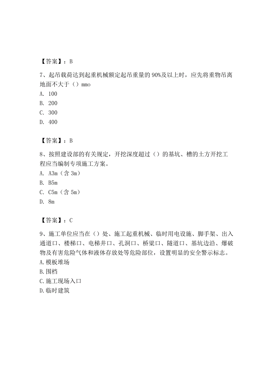 2023年安全员之B证（项目负责人）题库精品【a卷】.docx_第3页