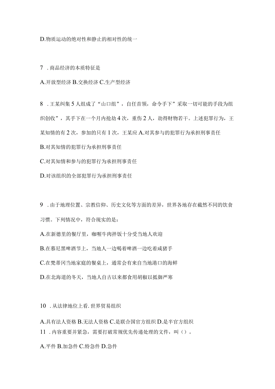 2023年四川省广元市事业单位考试模拟考试卷(含答案).docx_第2页