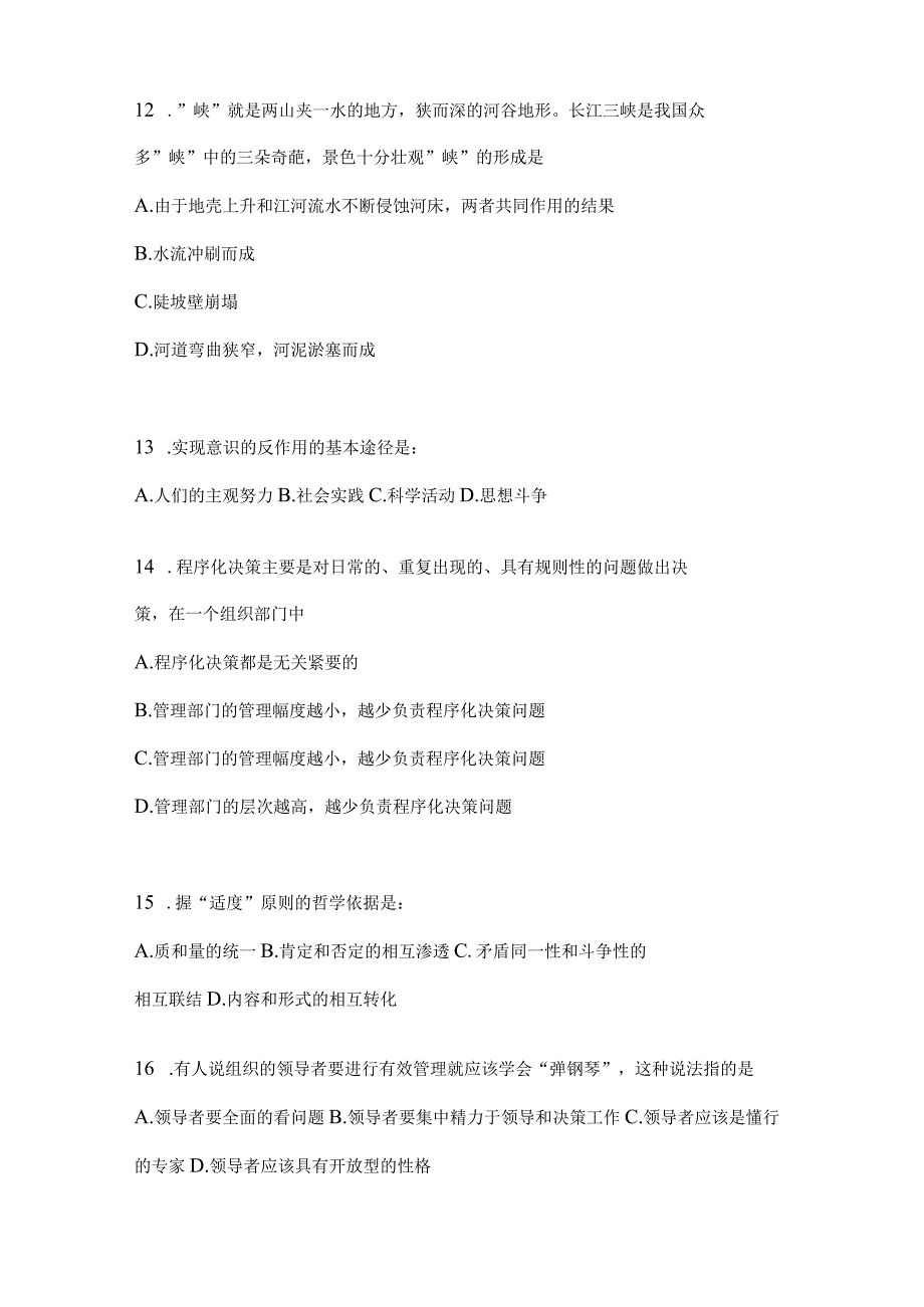 2023年四川省广元市事业单位考试模拟考试卷(含答案).docx_第3页