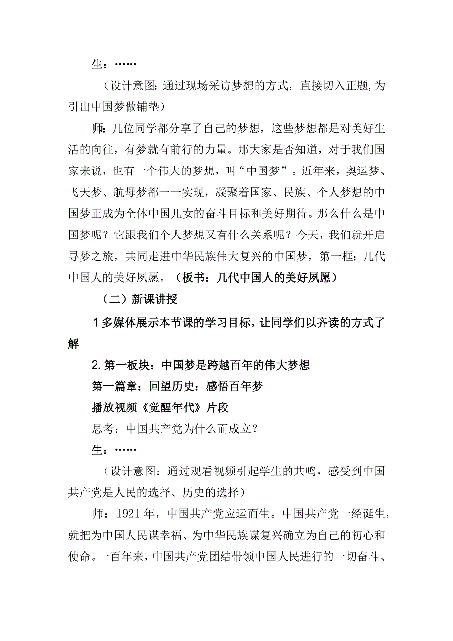 1-1 几代中国人的美好夙愿 教案-《新时代中国特色社会主义思想学生读本》(初中).docx_第2页