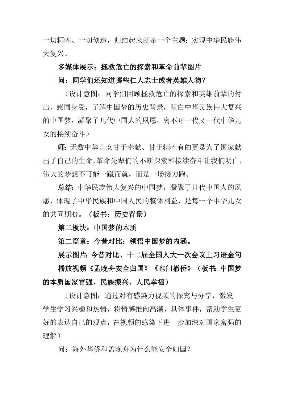 1-1 几代中国人的美好夙愿 教案-《新时代中国特色社会主义思想学生读本》(初中).docx_第3页