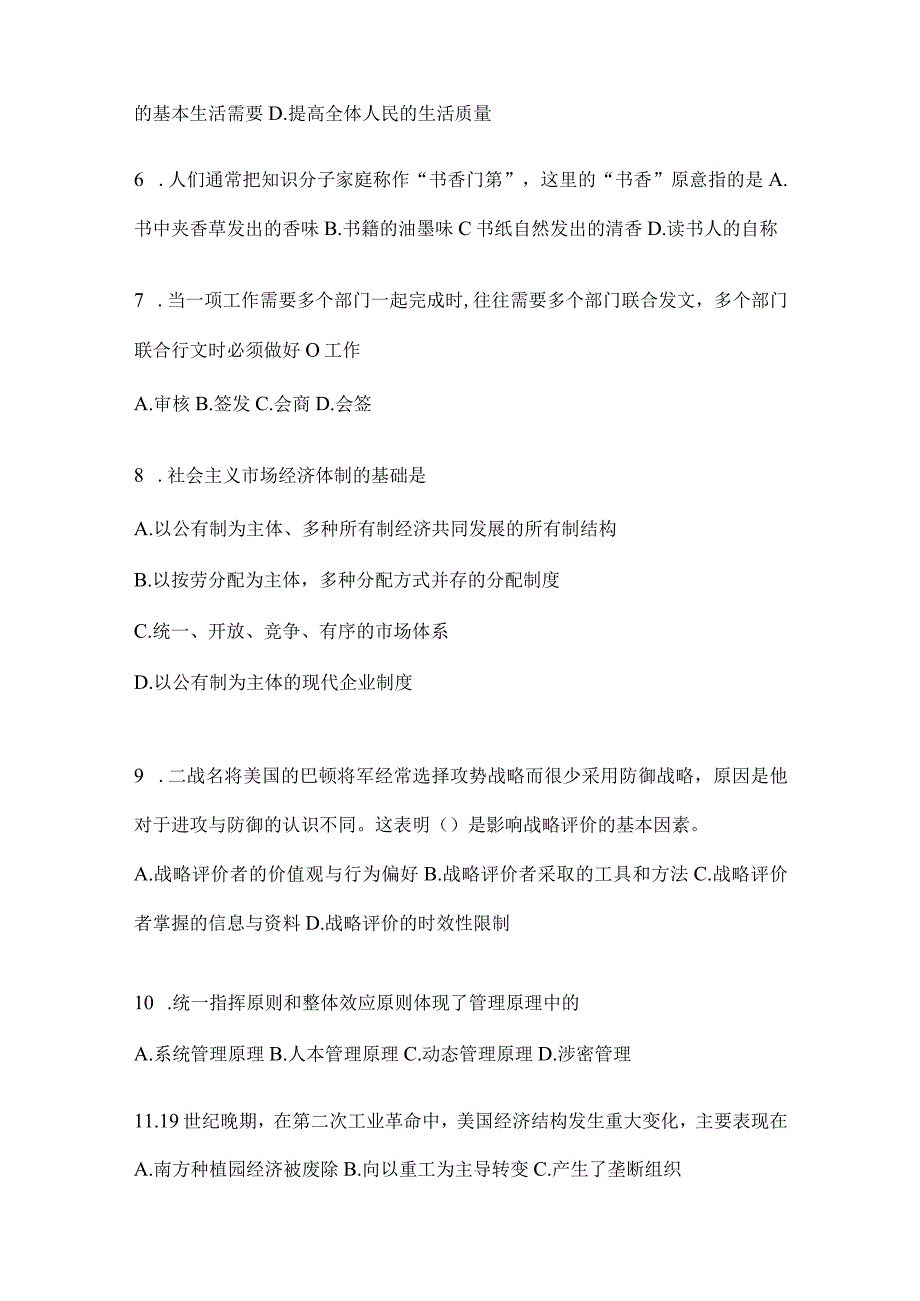 2023年四川省遂宁市事业单位考试模拟考卷(含答案).docx_第2页