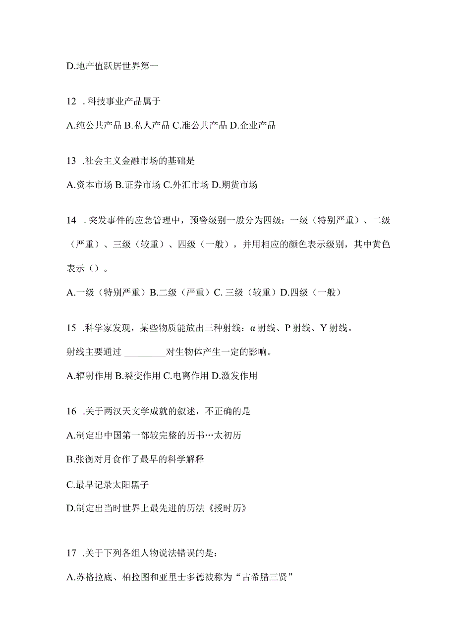 2023年四川省遂宁市事业单位考试模拟考卷(含答案).docx_第3页