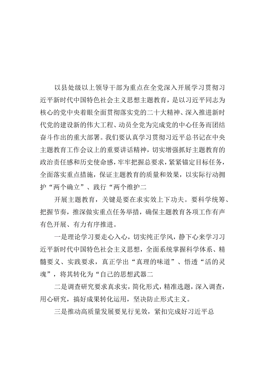 2023年专题活动主题讲话材料汇编（17条）.docx_第2页