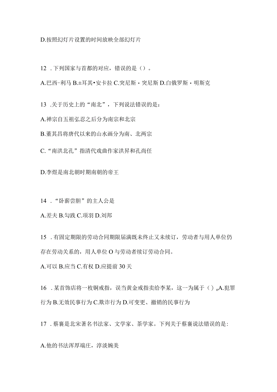 2023年四川省眉山事业单位考试预测卷(含答案).docx_第3页