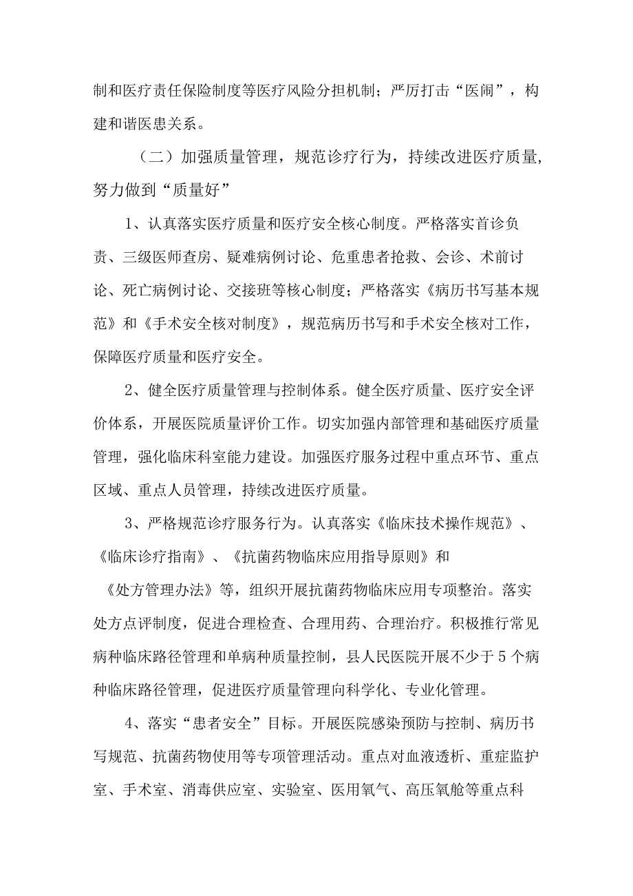 2023年三甲医院医疗行业作风建设工作专项行动实施方案.docx_第3页