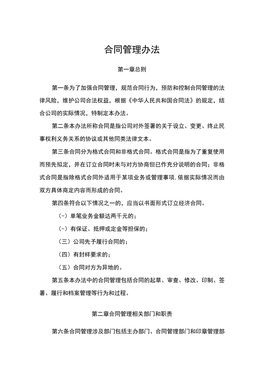 5-合同管理制度.docx_第1页