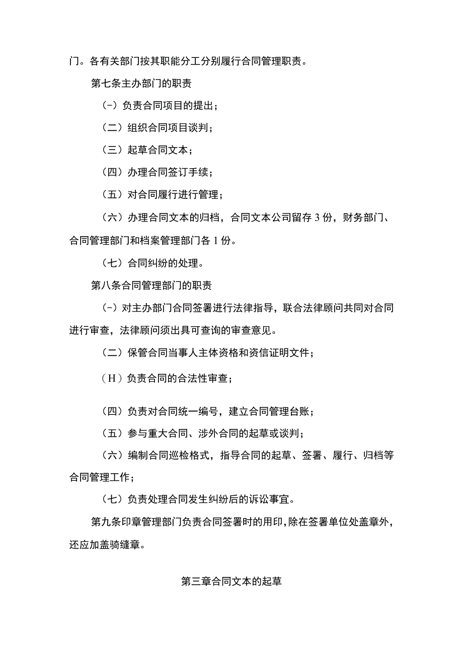 5-合同管理制度.docx_第2页