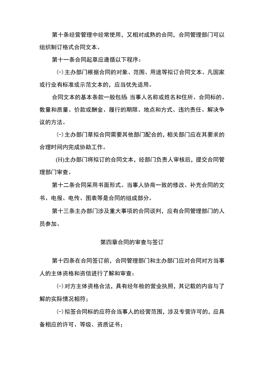 5-合同管理制度.docx_第3页