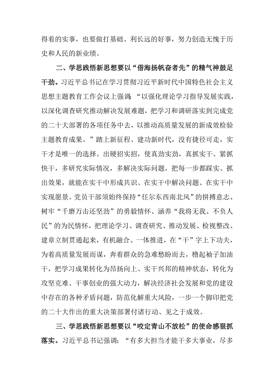 2023年理论学习交流发言：学思践悟勇担当 砥砺奋进新征程.docx_第2页