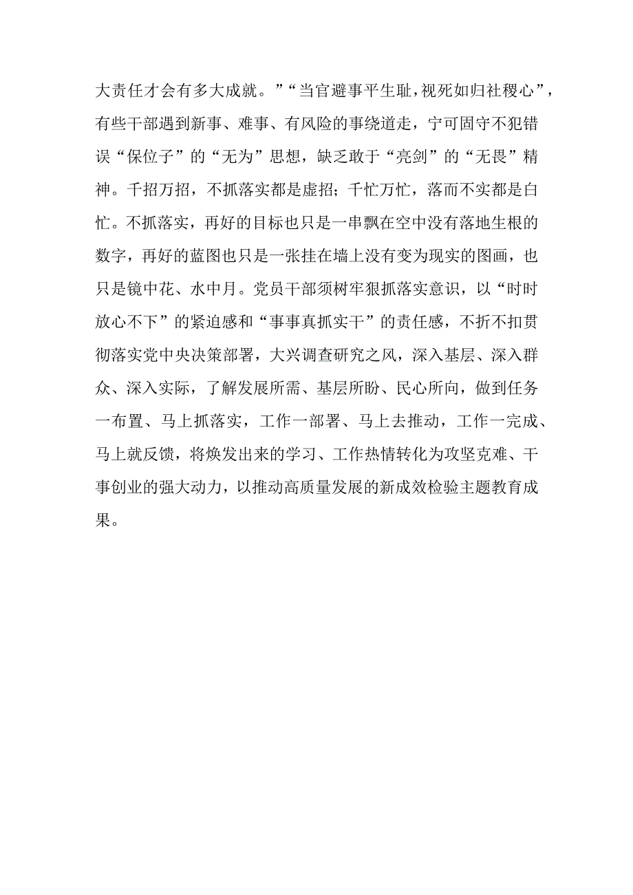 2023年理论学习交流发言：学思践悟勇担当 砥砺奋进新征程.docx_第3页