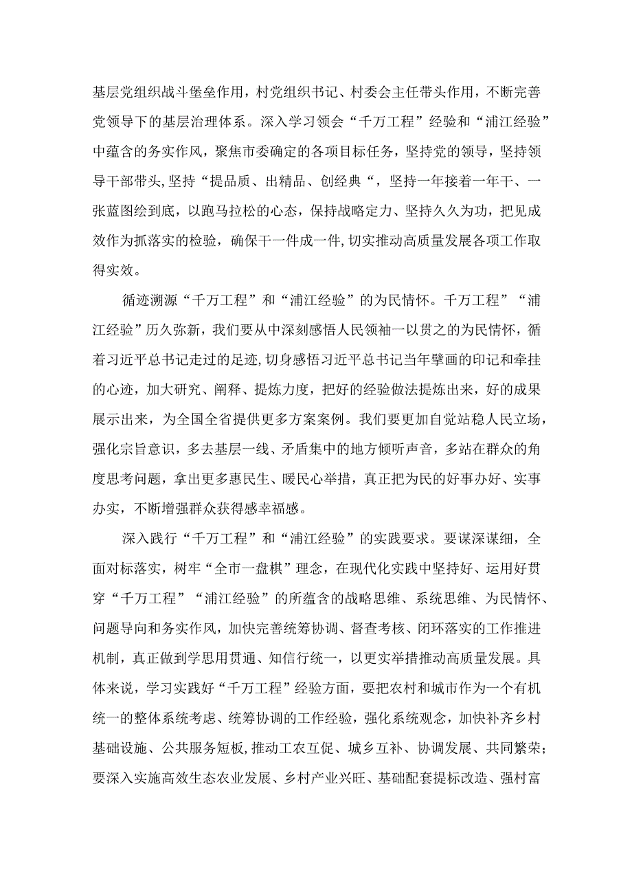 2023关于“千万工程”和“浦江经验”专题学习心得体会研讨发言13篇（精编版）.docx_第2页