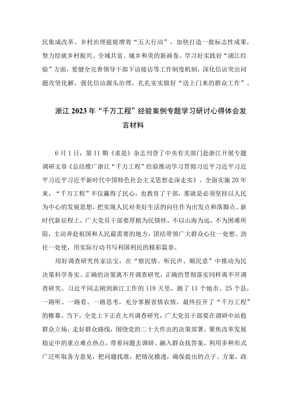 2023关于“千万工程”和“浦江经验”专题学习心得体会研讨发言13篇（精编版）.docx_第3页