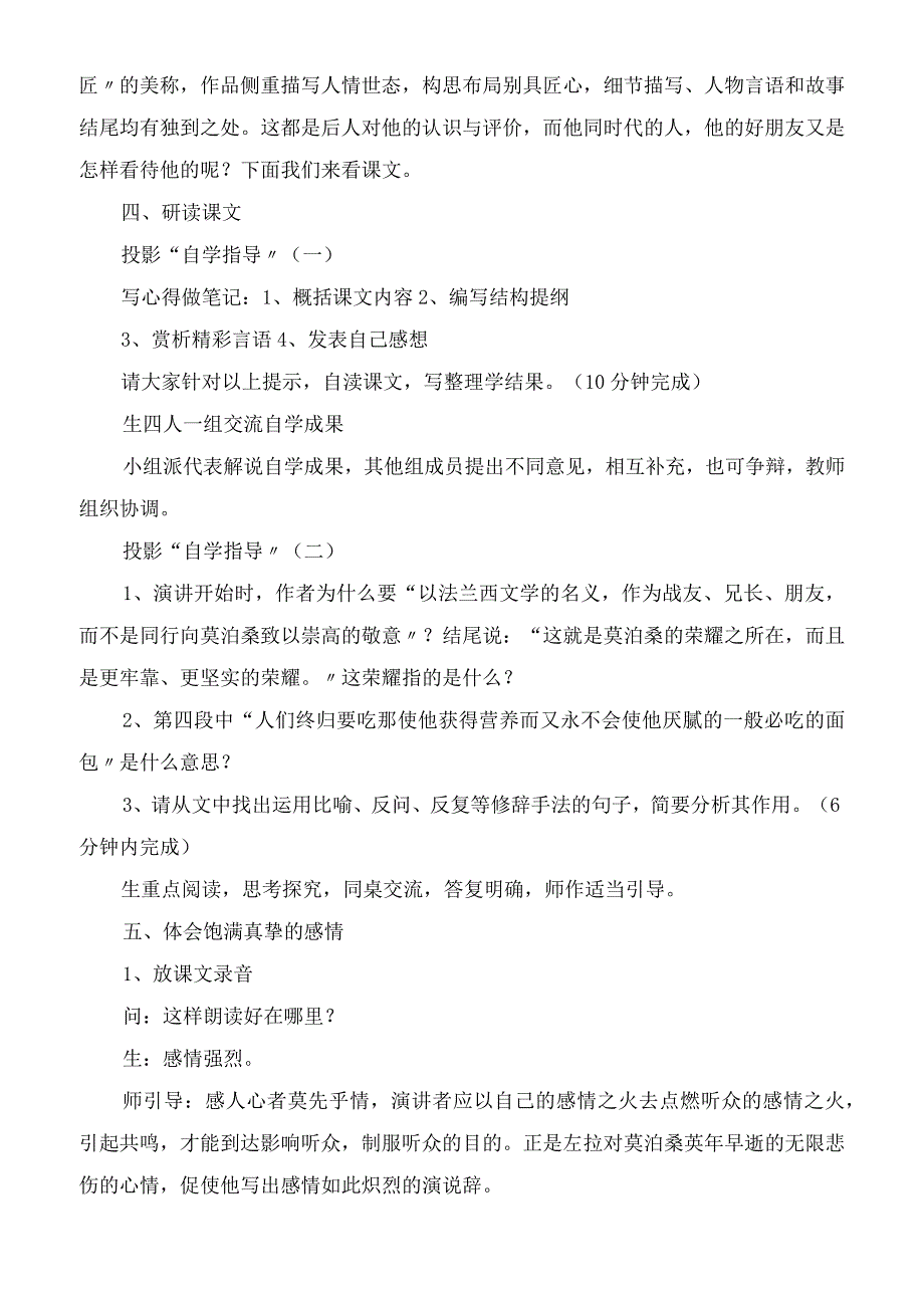 2023年在莫泊桑葬礼上的讲话(苏教版八年级下教案)教学教案.docx_第2页