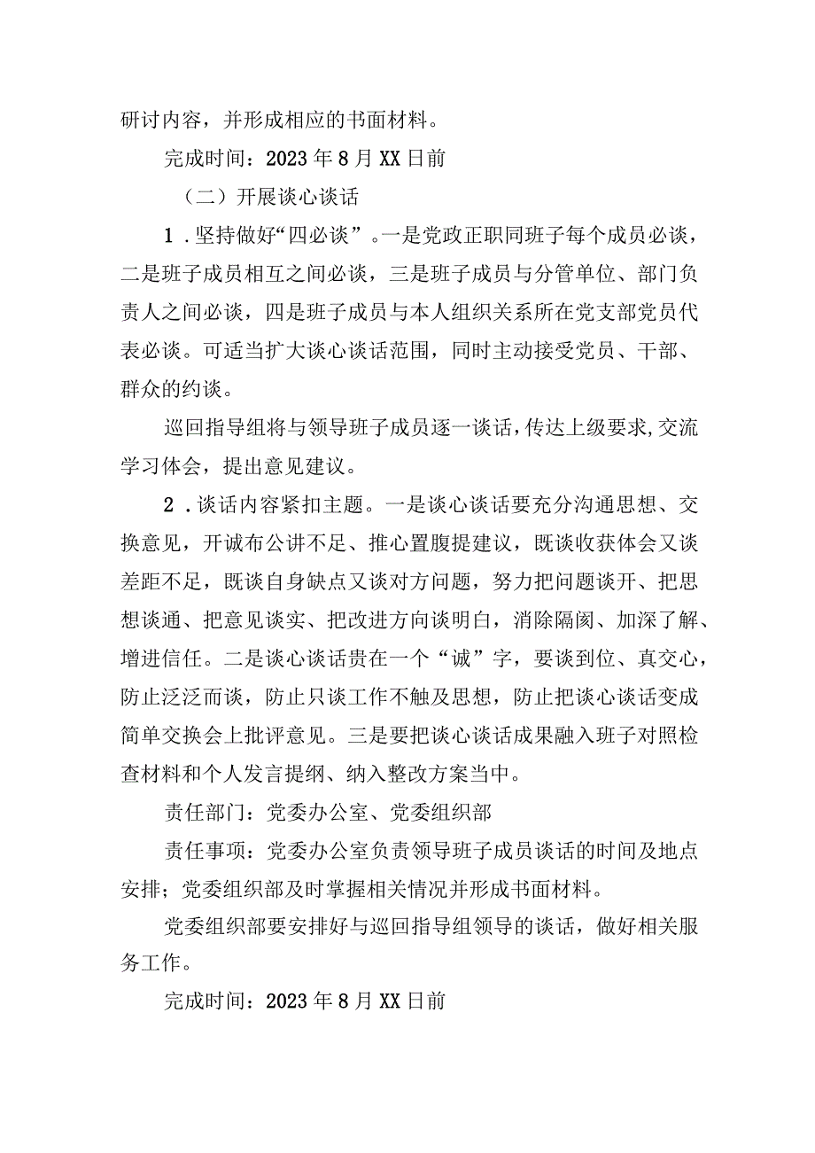 2023年XX单位主题.教育专题民主生活会方案.docx_第3页