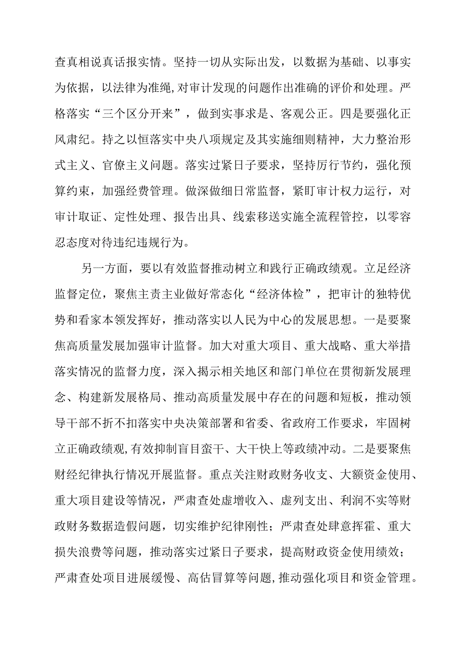 2023年“以学正风”和“树立和践行正确政绩观”专题研讨交流发言.docx_第2页