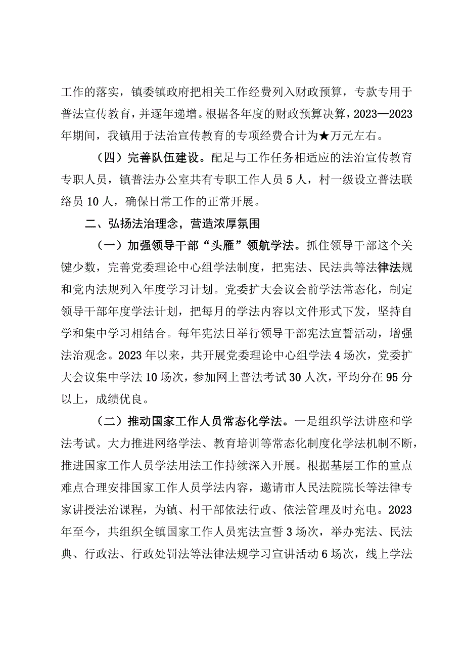 2023“八五”普法中期自查自评报告材料【15篇】.docx_第3页