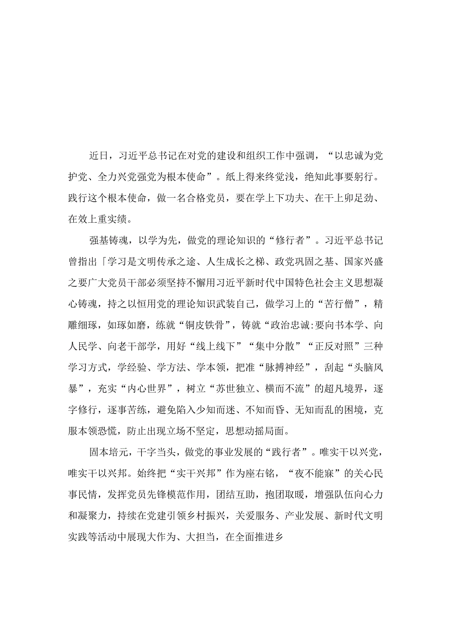 2023年“忠诚为党护党、全力兴党强党”学习心得体会研讨发言材料(通用精选7篇).docx_第1页